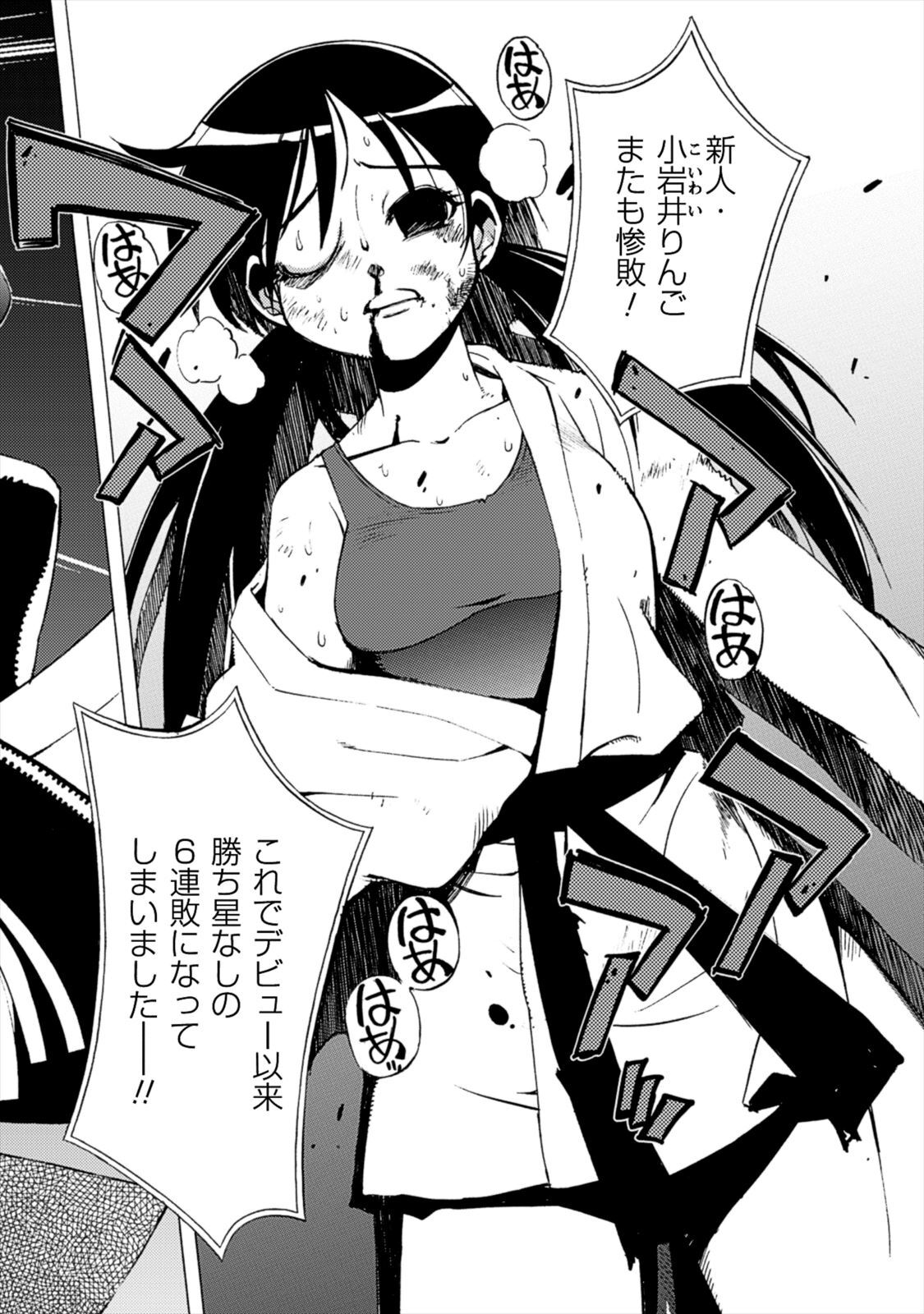 Wrestle Idol Vol 2 - Page 140