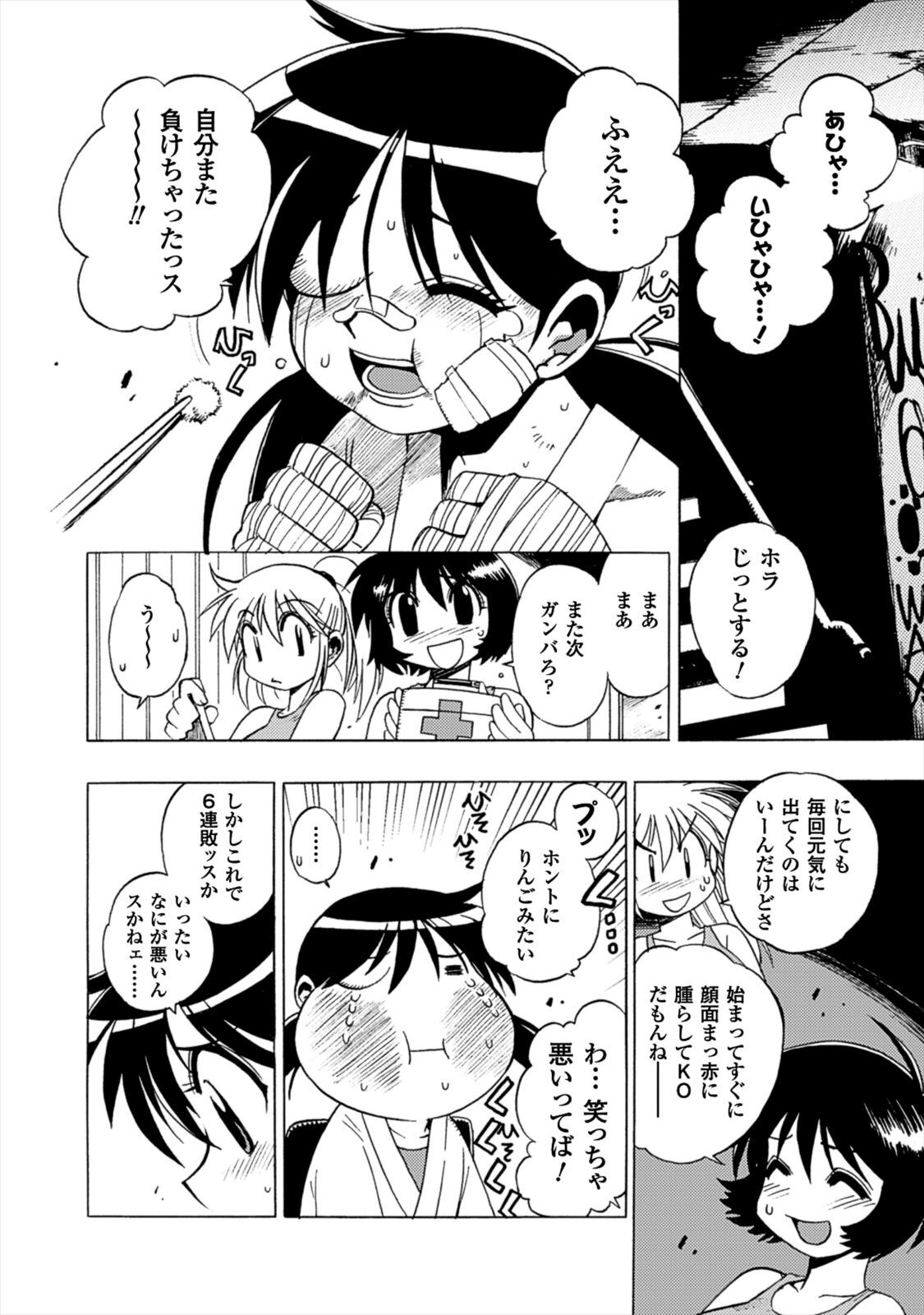 Wrestle Idol Vol 2 - Page 142