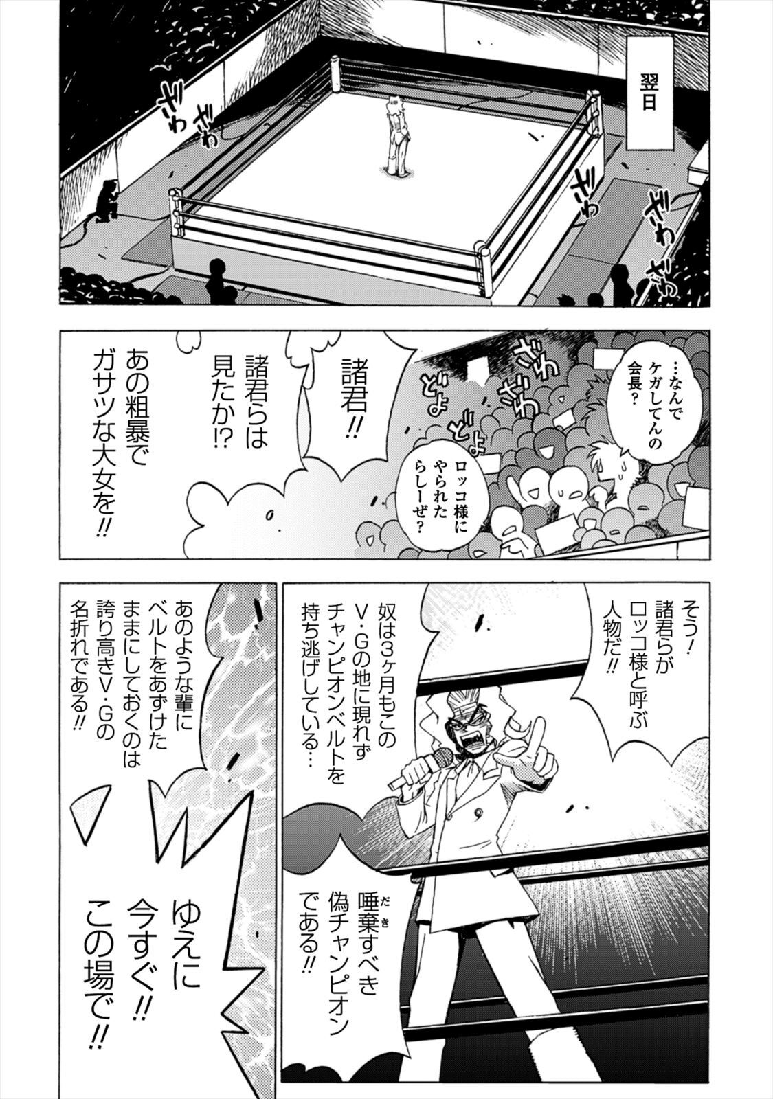 Wrestle Idol Vol 2 - Page 15
