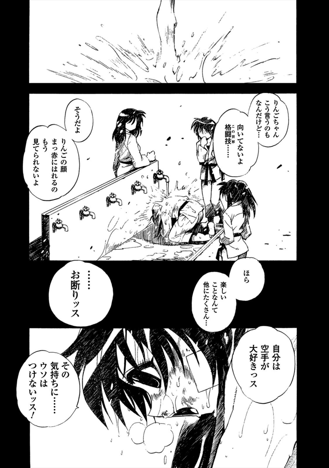 Wrestle Idol Vol 2 - Page 153
