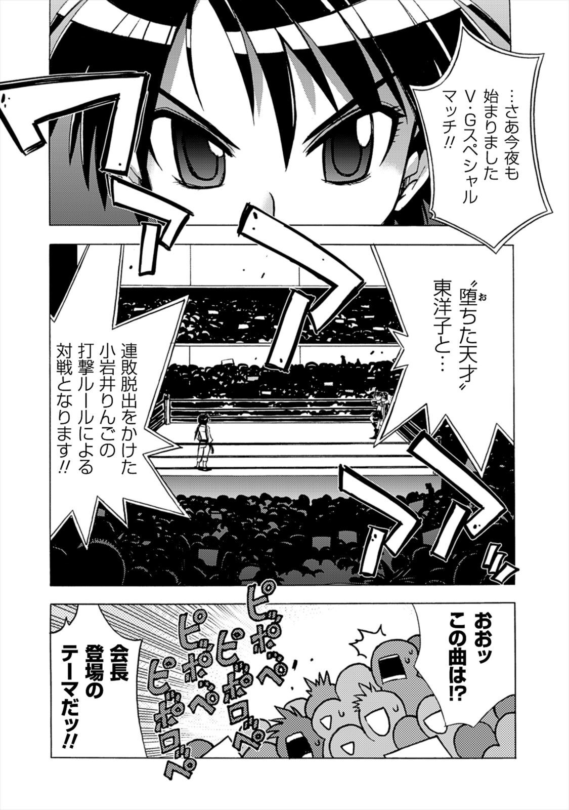 Wrestle Idol Vol 2 - Page 158