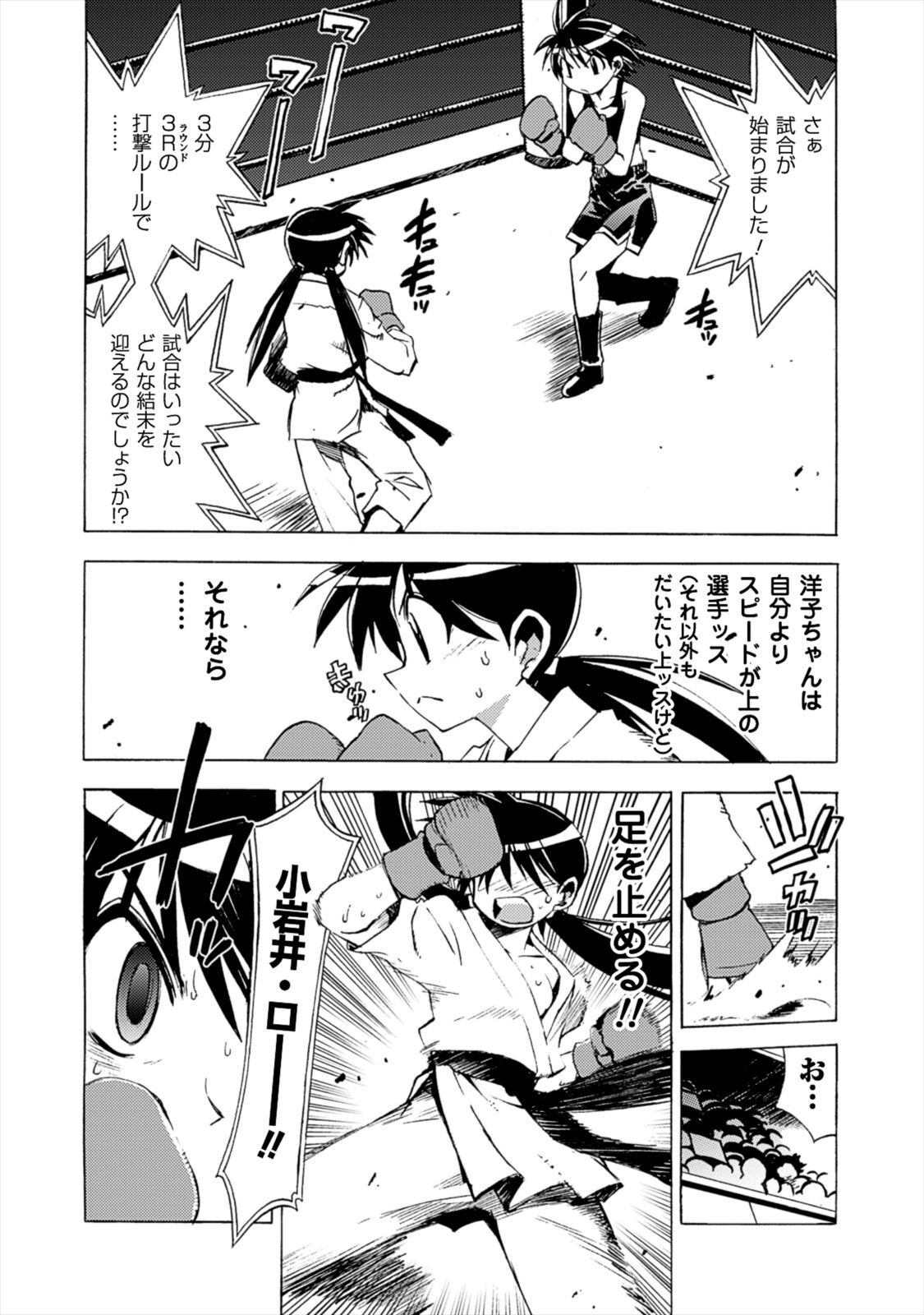 Wrestle Idol Vol 2 - Page 160
