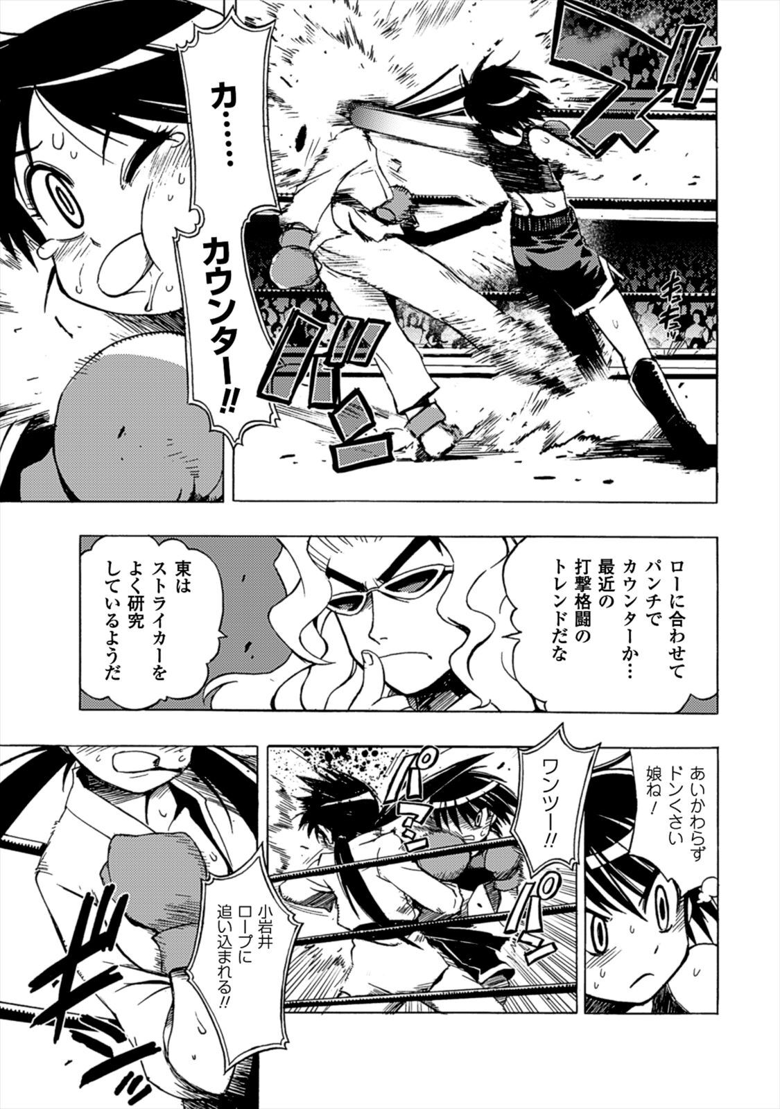 Wrestle Idol Vol 2 - Page 161