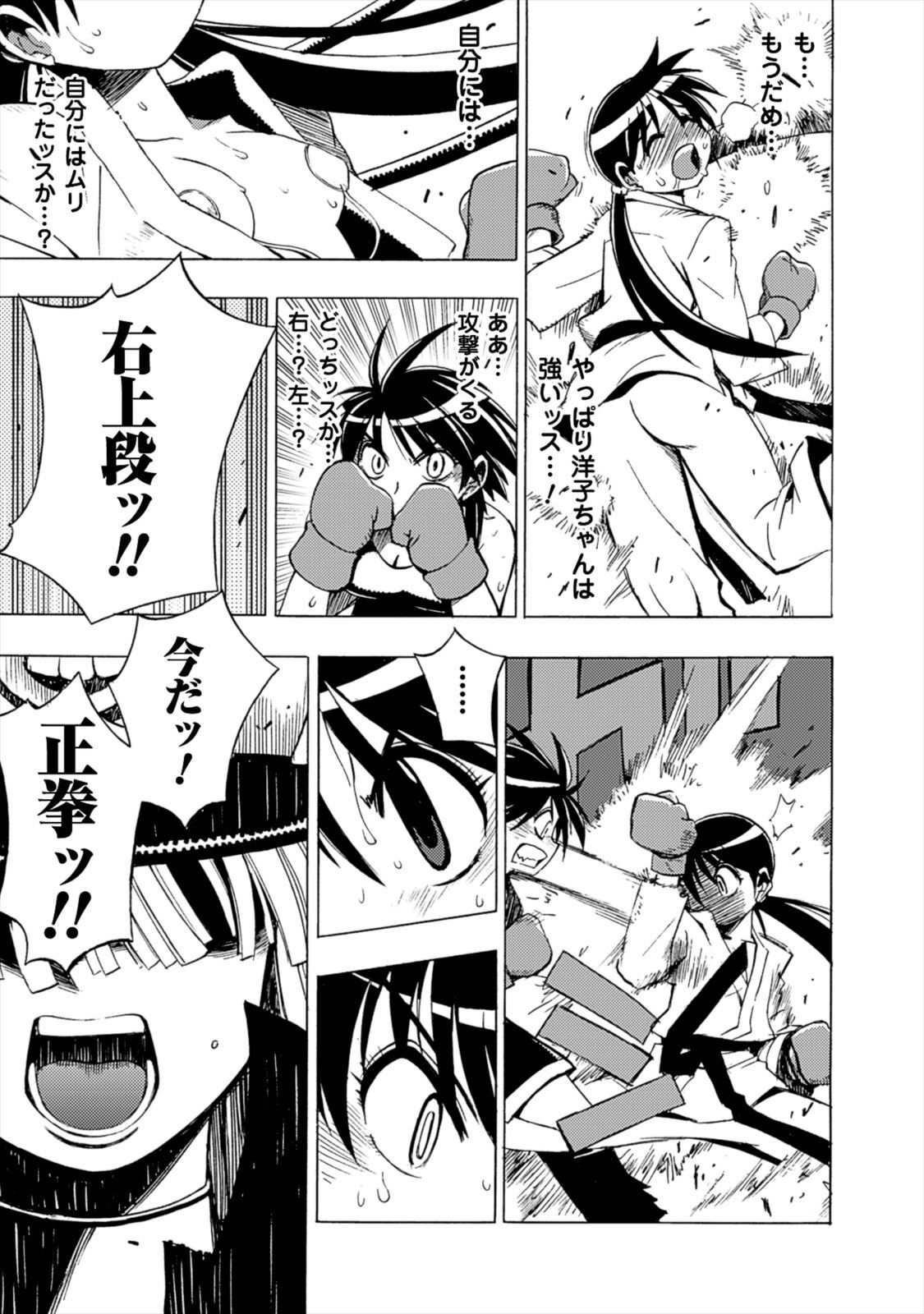 Wrestle Idol Vol 2 - Page 165