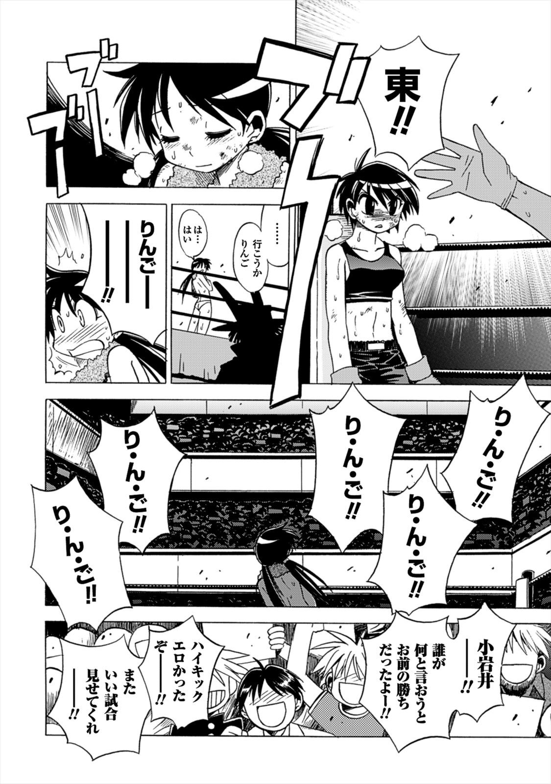Wrestle Idol Vol 2 - Page 178