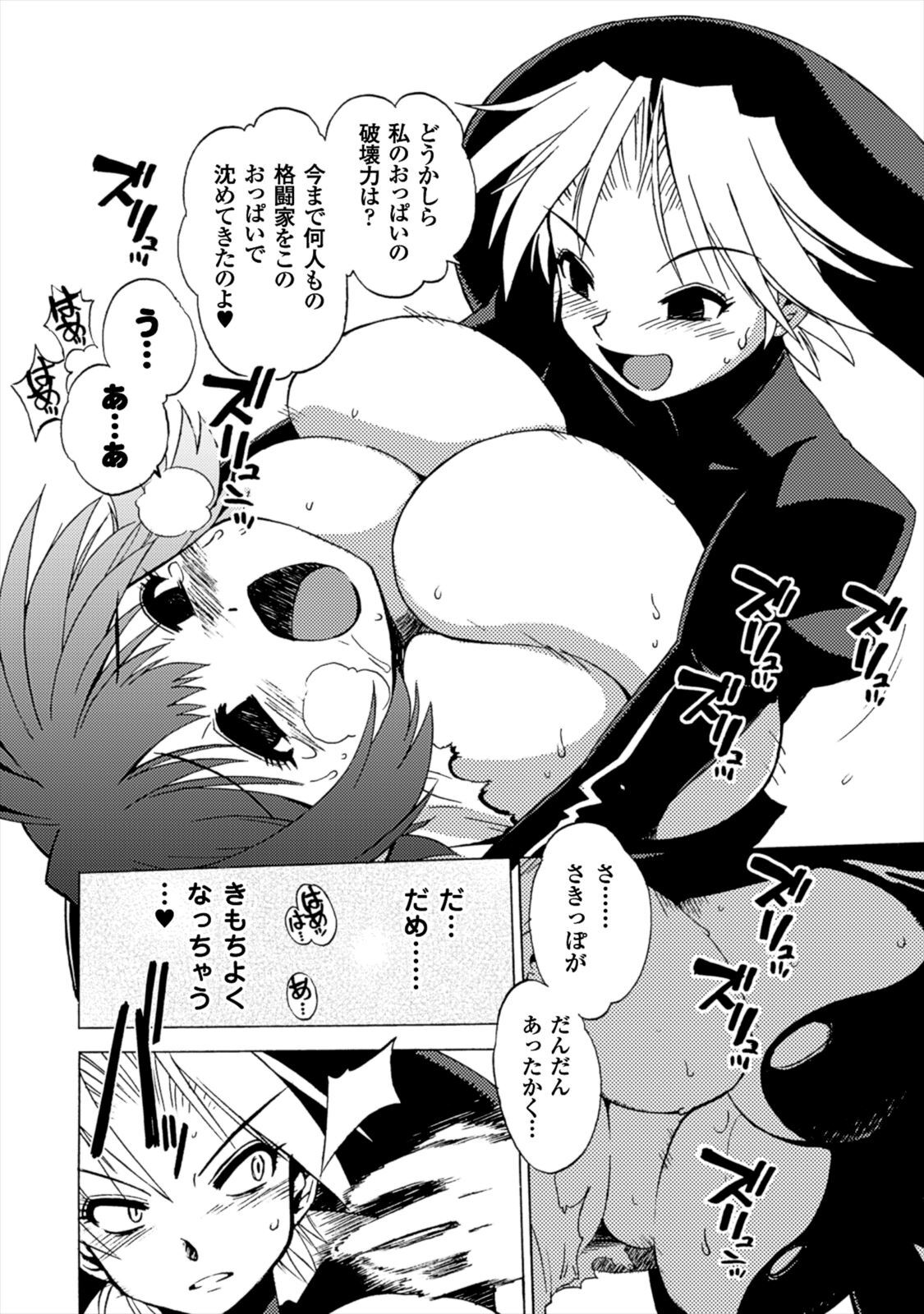 Wrestle Idol Vol 2 - Page 24