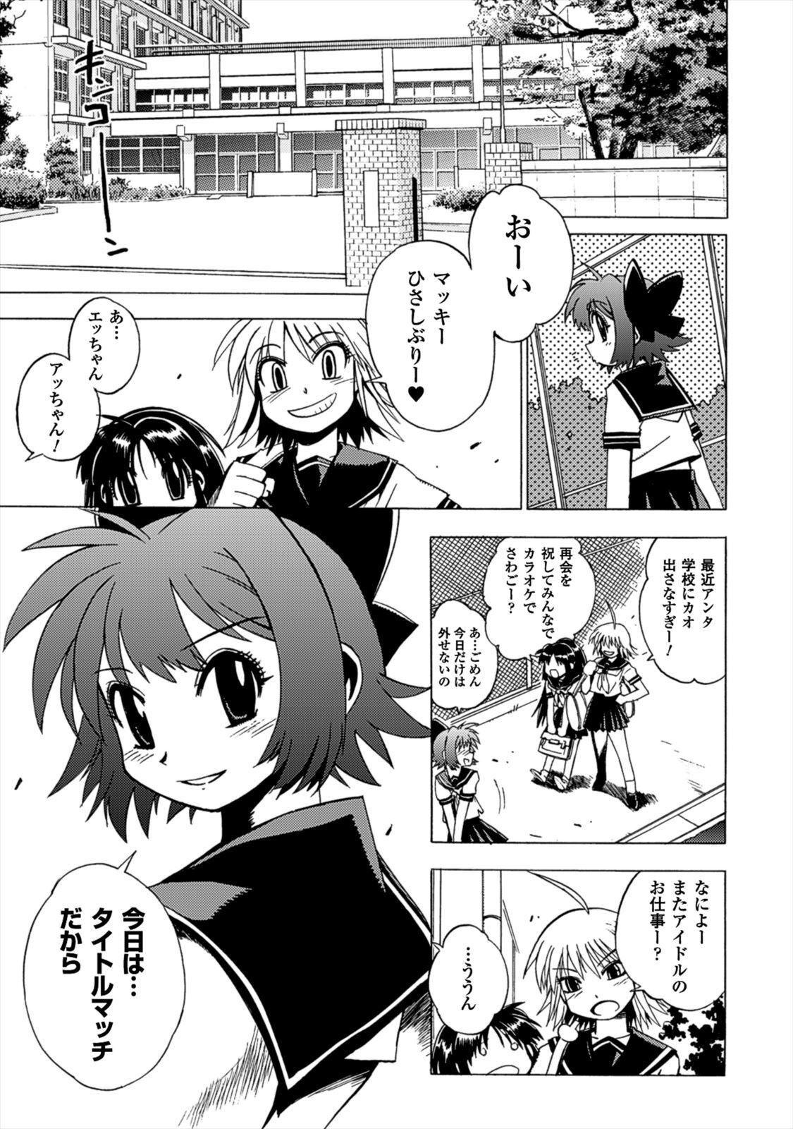 Wrestle Idol Vol 2 - Page 37