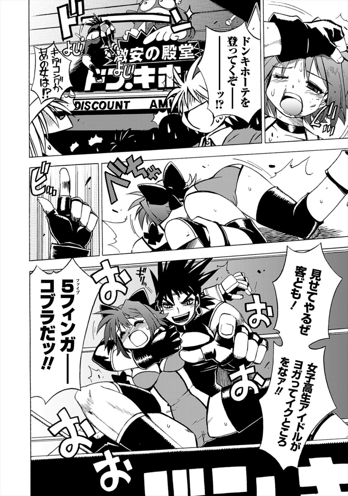 Wrestle Idol Vol 2 - Page 48
