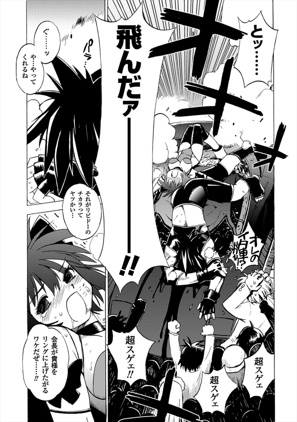 Wrestle Idol Vol 2 - Page 51