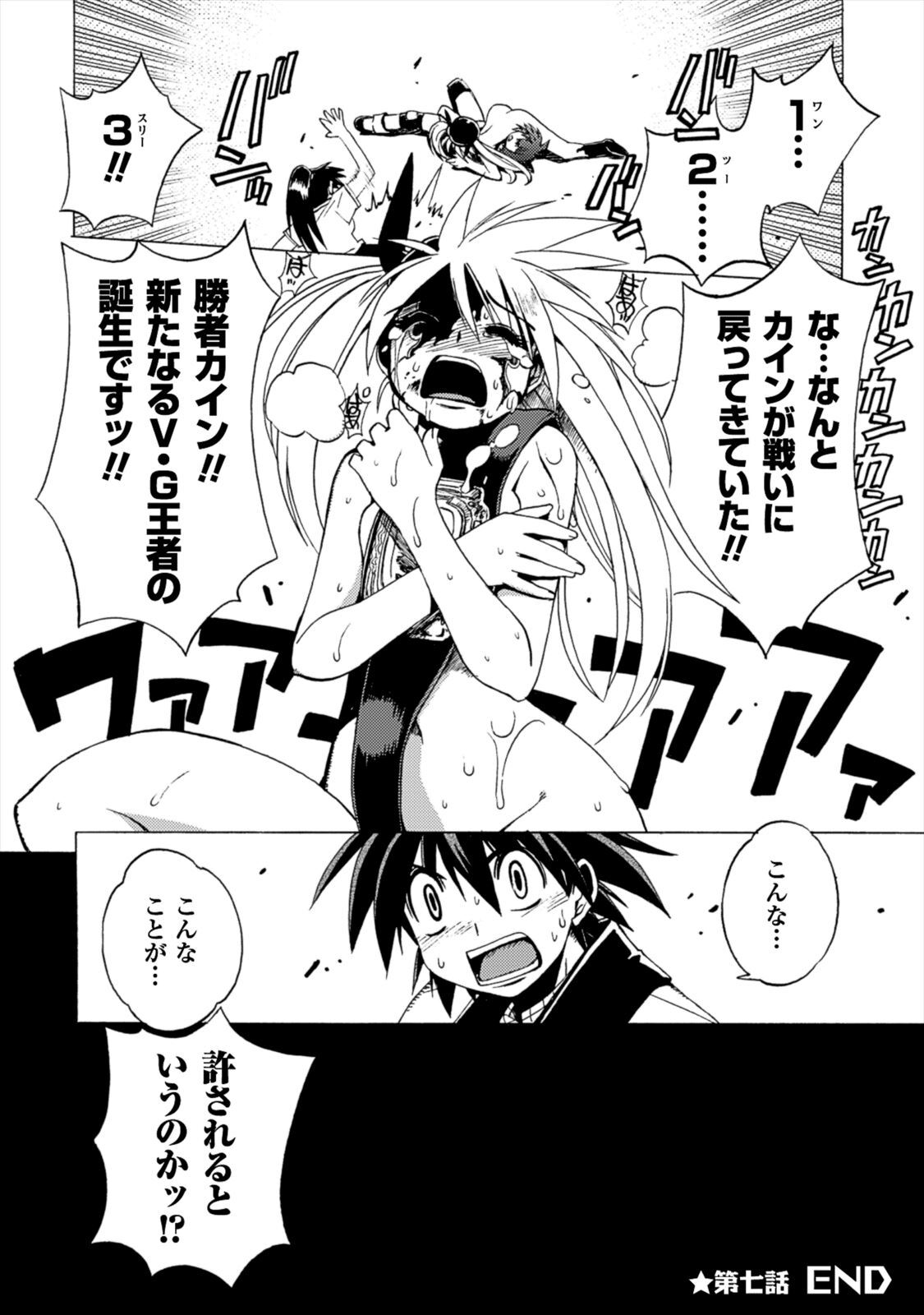 Wrestle Idol Vol 2 - Page 70