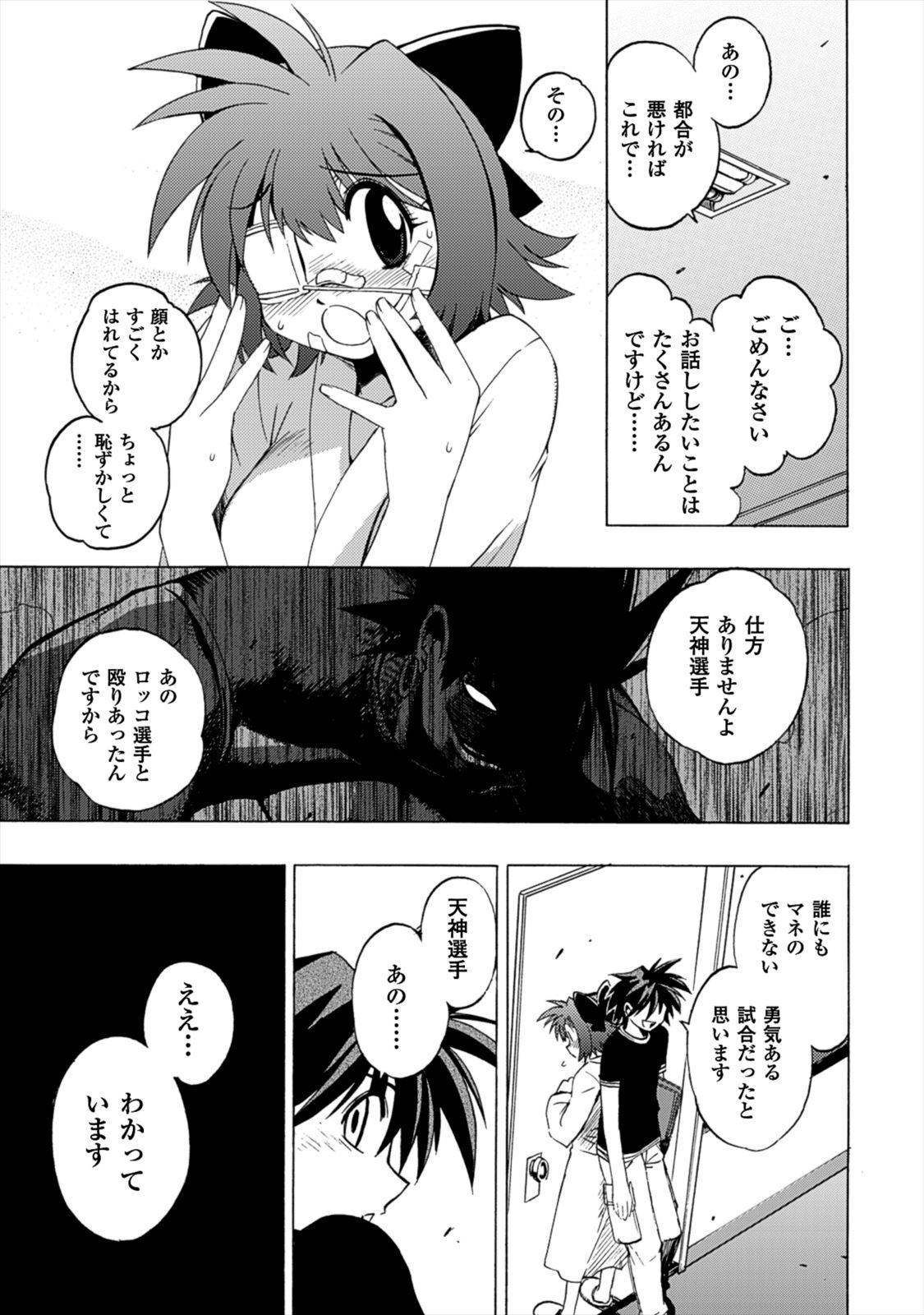 Wrestle Idol Vol 2 - Page 73