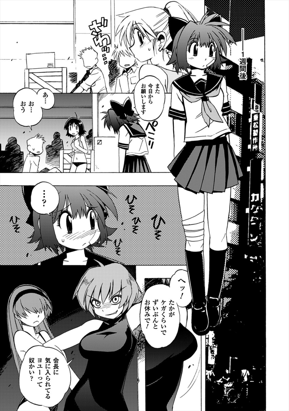 Wrestle Idol Vol 2 - Page 77