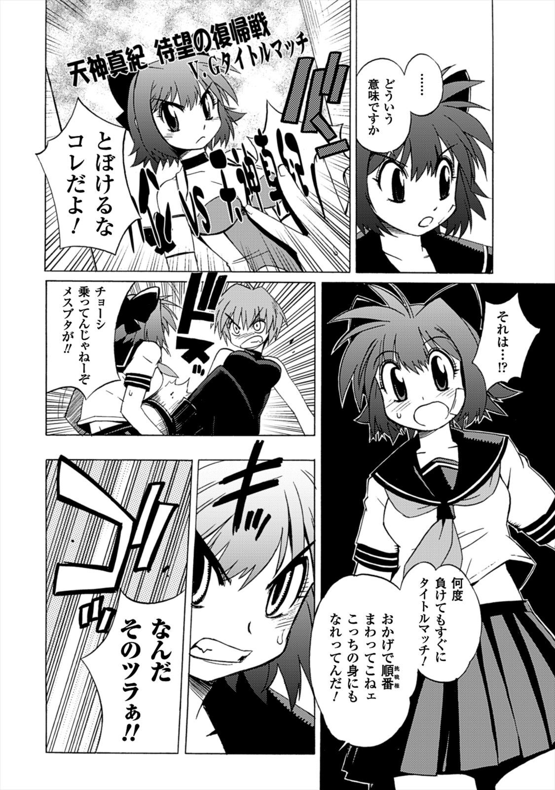 Wrestle Idol Vol 2 - Page 78