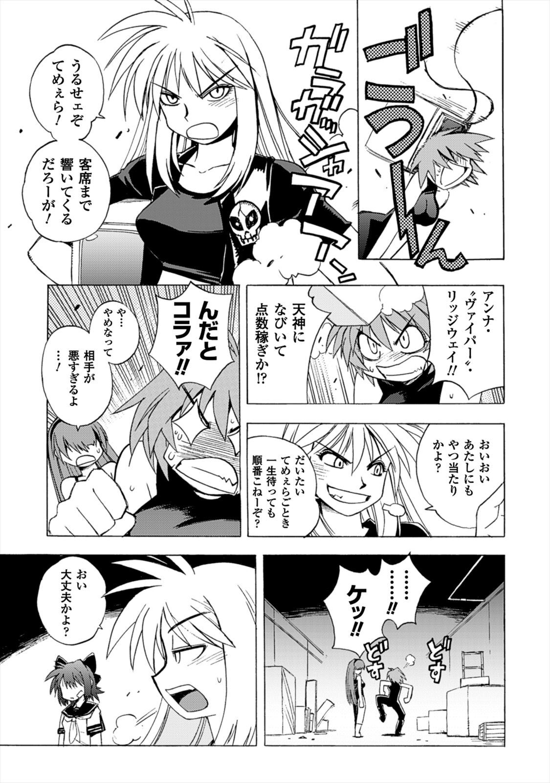 Wrestle Idol Vol 2 - Page 79