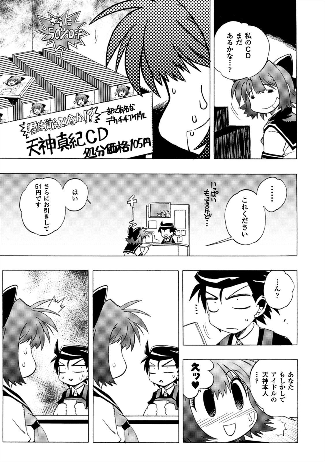 Wrestle Idol Vol 2 - Page 83