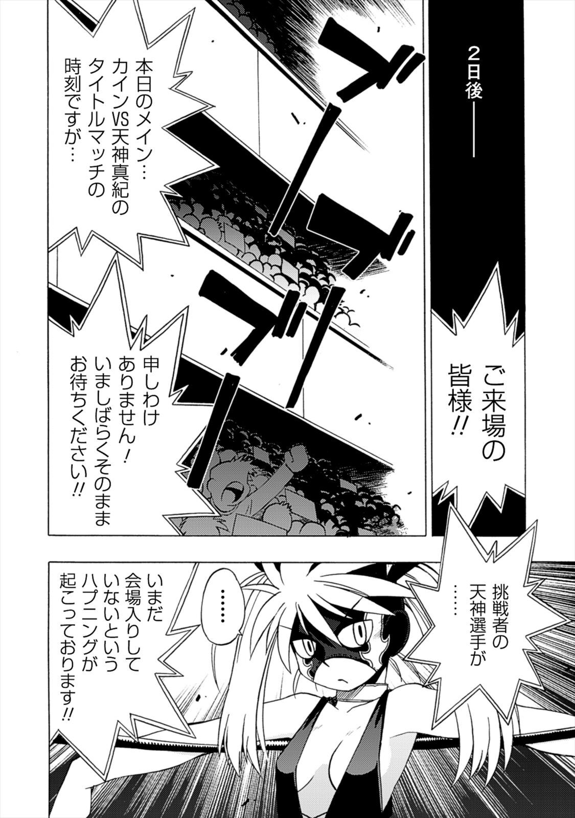 Wrestle Idol Vol 2 - Page 86