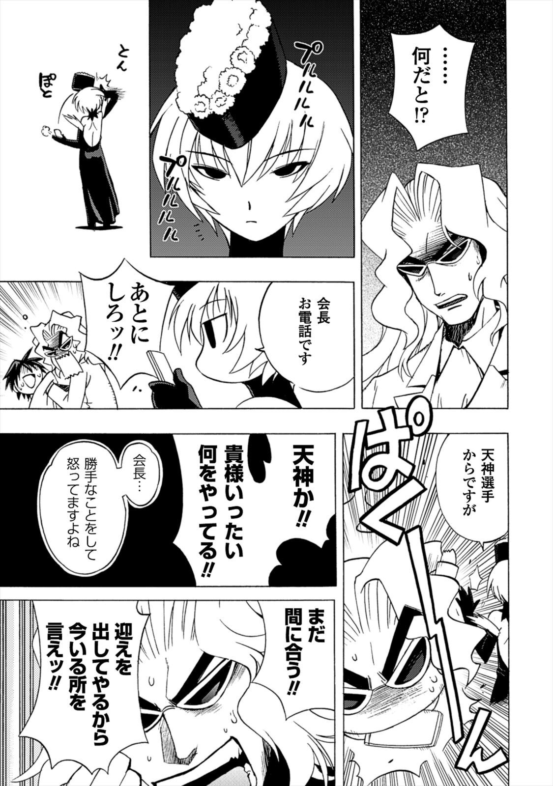Wrestle Idol Vol 2 - Page 89