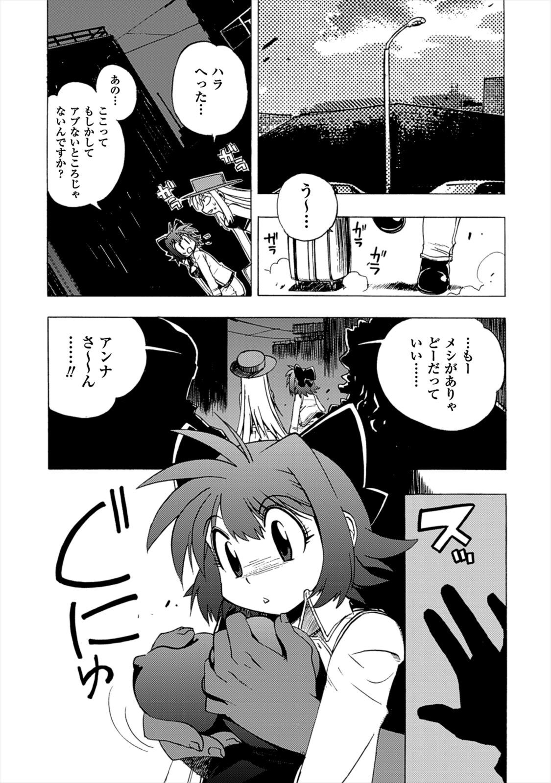 Wrestle Idol Vol 2 - Page 97