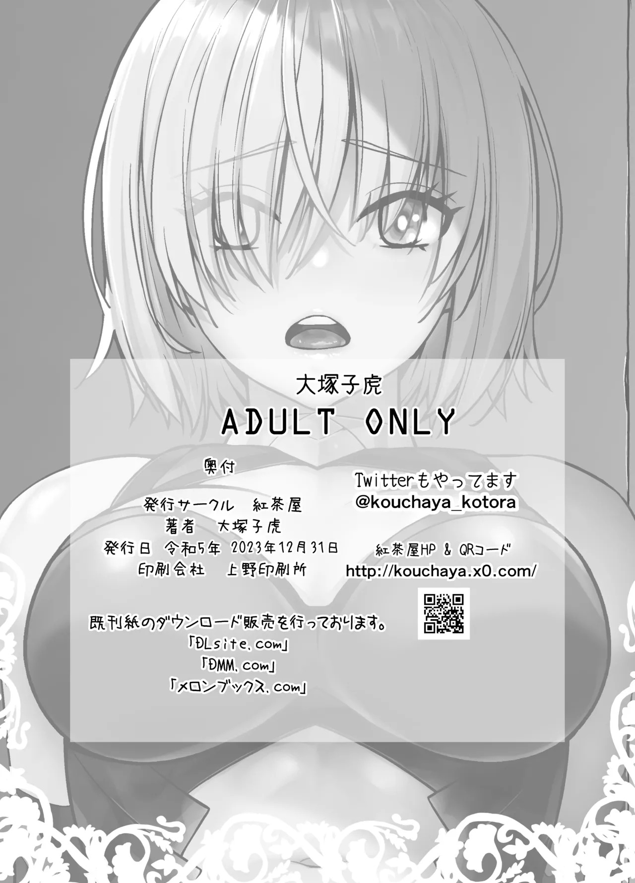 [Kouchaya (Ootsuka Kotora)] HEAVEN'S DRIVE 13 (FateGrand Order) [Digital] (English) - Page 29