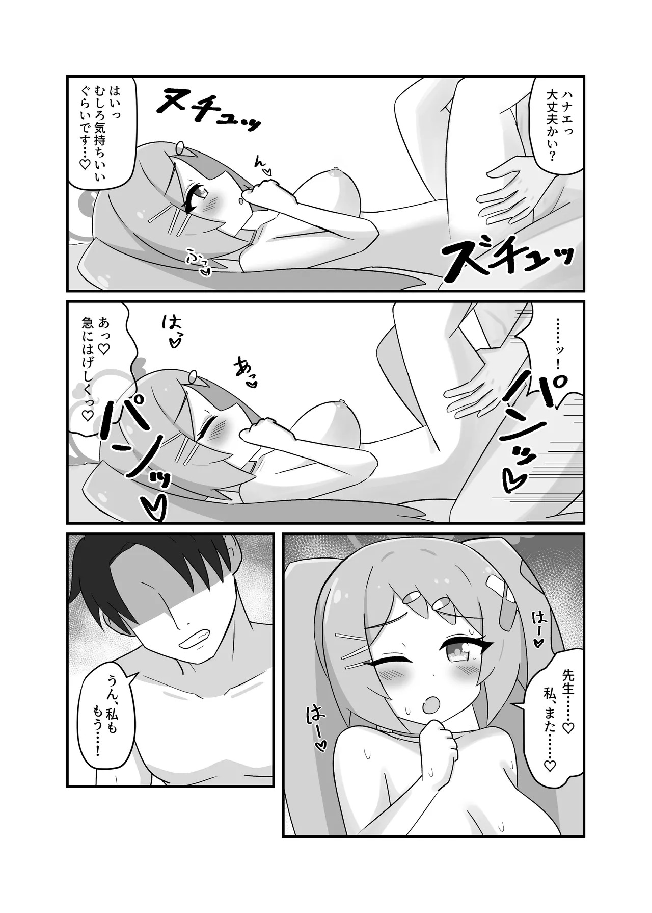 [Lucky Phantasm ](Rakirakito) Hanae Therapy - Page 13