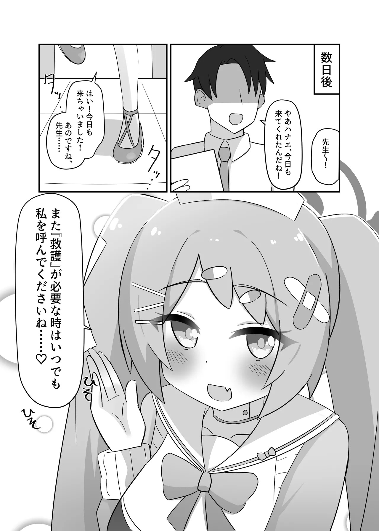 [Lucky Phantasm ](Rakirakito) Hanae Therapy - Page 20