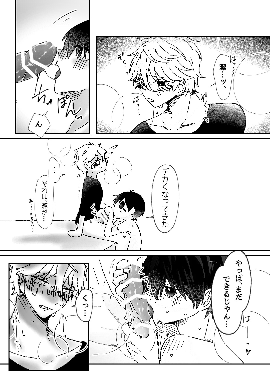 [もちごめウサギ (YUMA)] filled with you (Blue Lock) [Digital] - Page 12