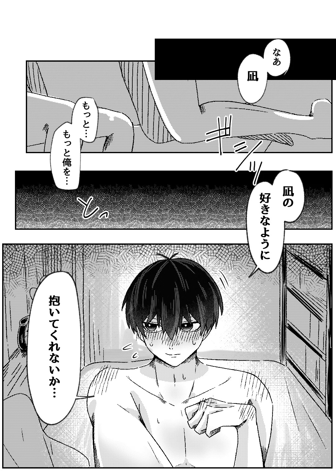 [もちごめウサギ (YUMA)] filled with you (Blue Lock) [Digital] - Page 13