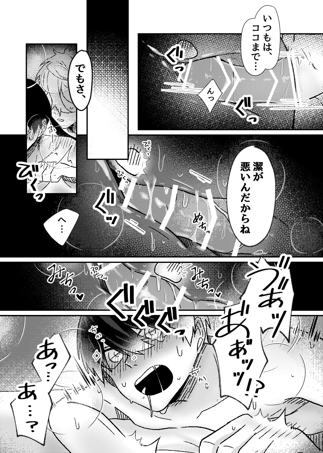 [もちごめウサギ (YUMA)] filled with you (Blue Lock) [Digital] - Page 18