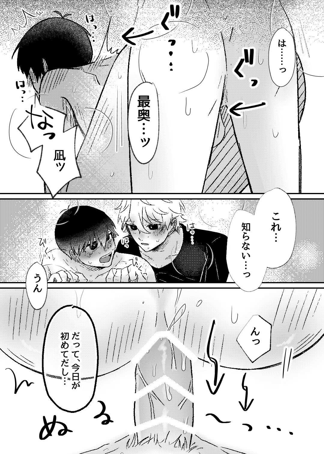 [もちごめウサギ (YUMA)] filled with you (Blue Lock) [Digital] - Page 19