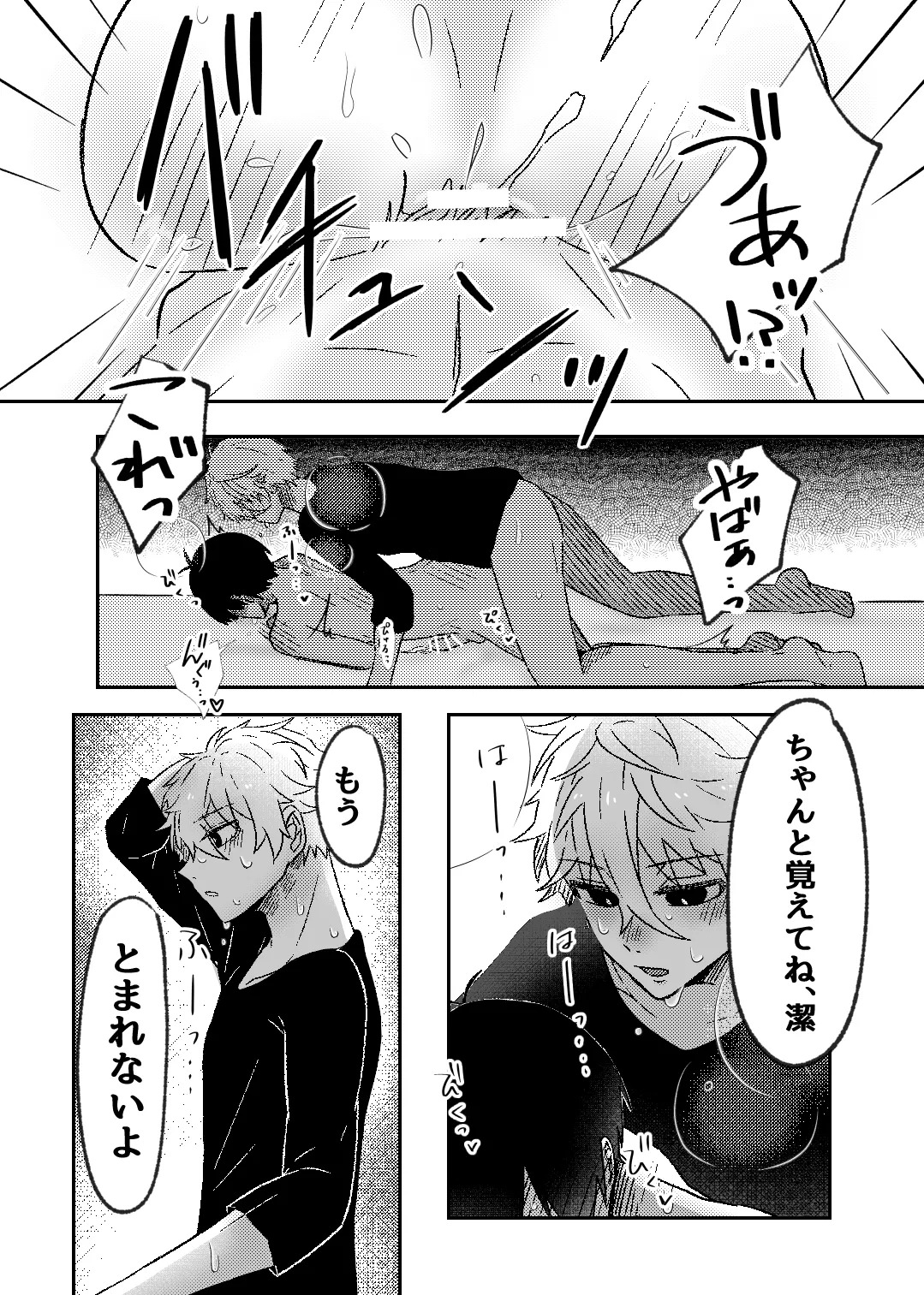 [もちごめウサギ (YUMA)] filled with you (Blue Lock) [Digital] - Page 20