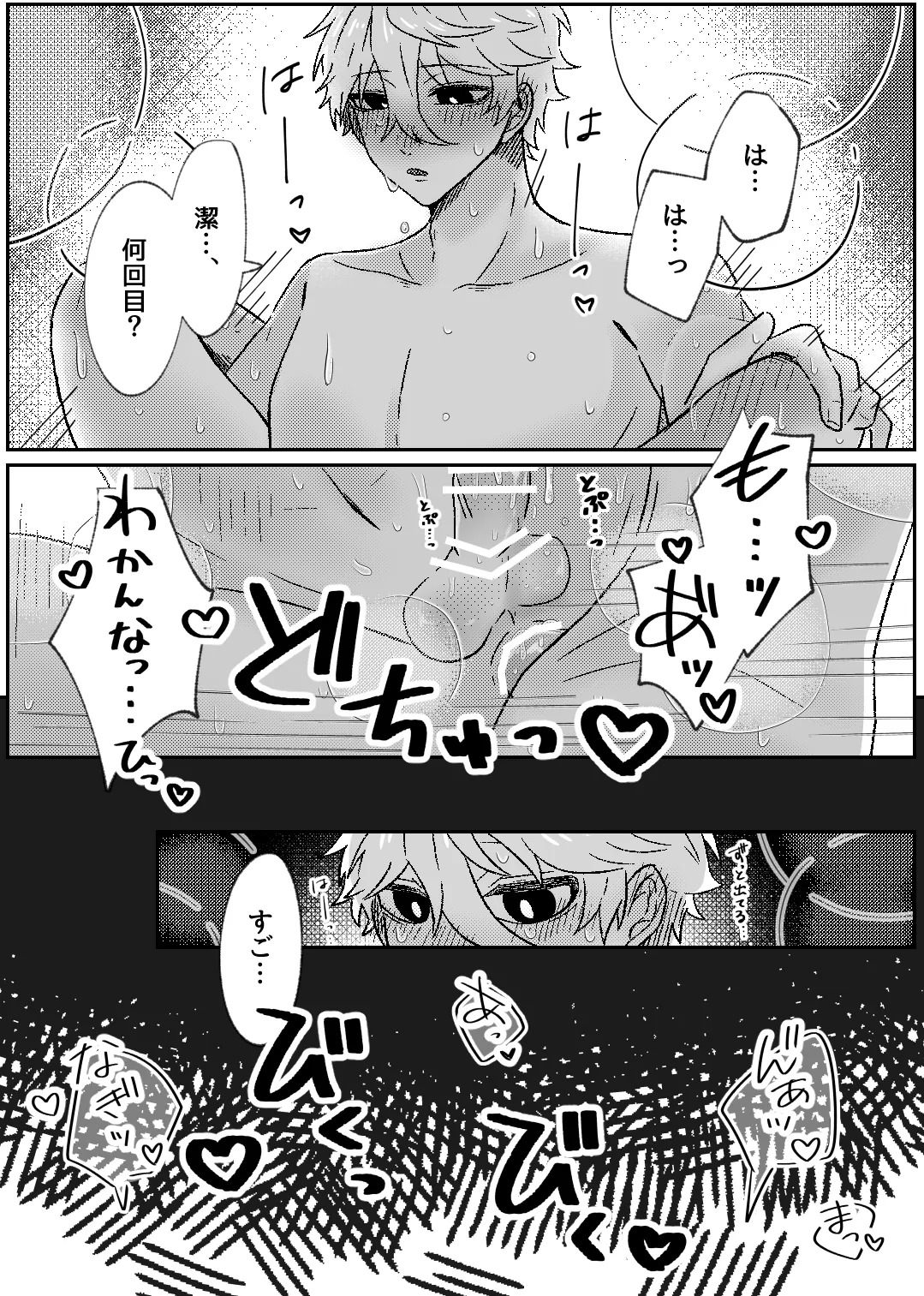 [もちごめウサギ (YUMA)] filled with you (Blue Lock) [Digital] - Page 24