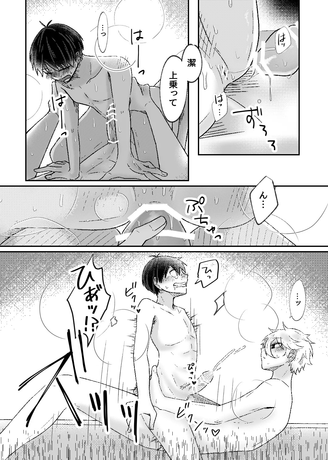[もちごめウサギ (YUMA)] filled with you (Blue Lock) [Digital] - Page 25