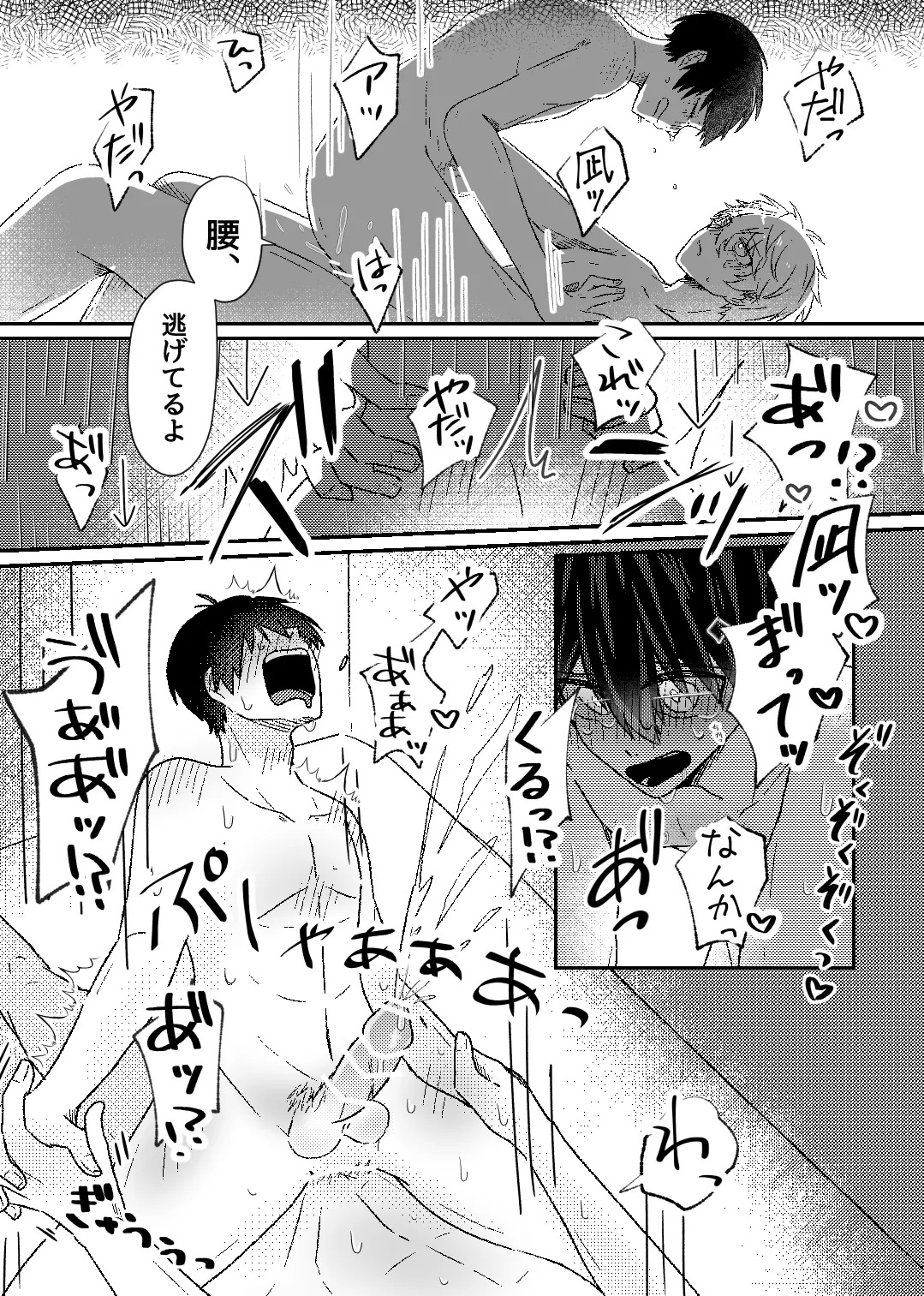 [もちごめウサギ (YUMA)] filled with you (Blue Lock) [Digital] - Page 27