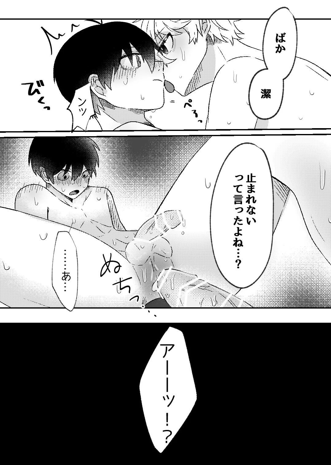 [もちごめウサギ (YUMA)] filled with you (Blue Lock) [Digital] - Page 32