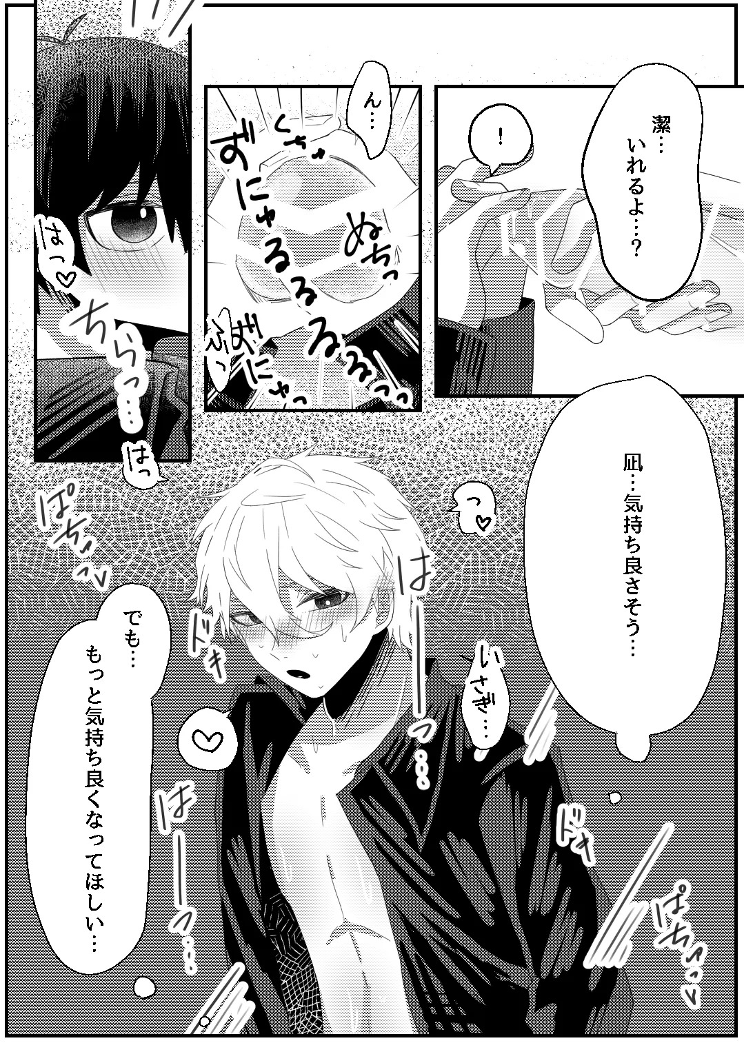 [もちごめウサギ (YUMA)] bind with love (Blue Lock) [Digital] - Page 14
