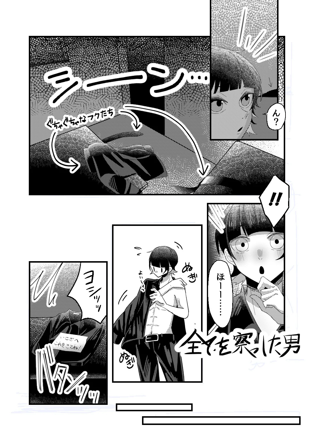 [もちごめウサギ (YUMA)] bind with love (Blue Lock) [Digital] - Page 19