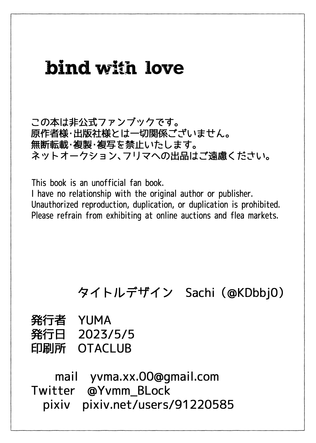 [もちごめウサギ (YUMA)] bind with love (Blue Lock) [Digital] - Page 22