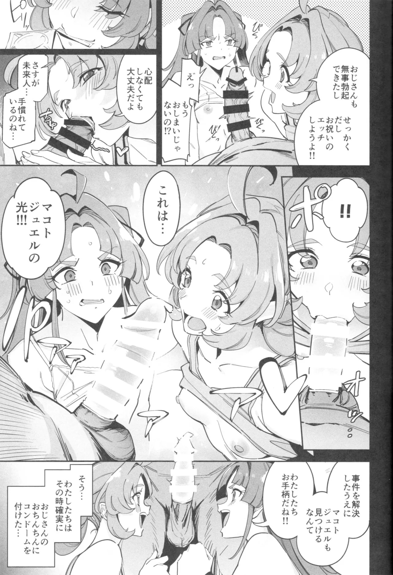 (COMIC1☆28) [熟成角砂糖 (sugarBt)] 私たちのアンサーなんてなかった (Meitantei Precure!) - Page 10