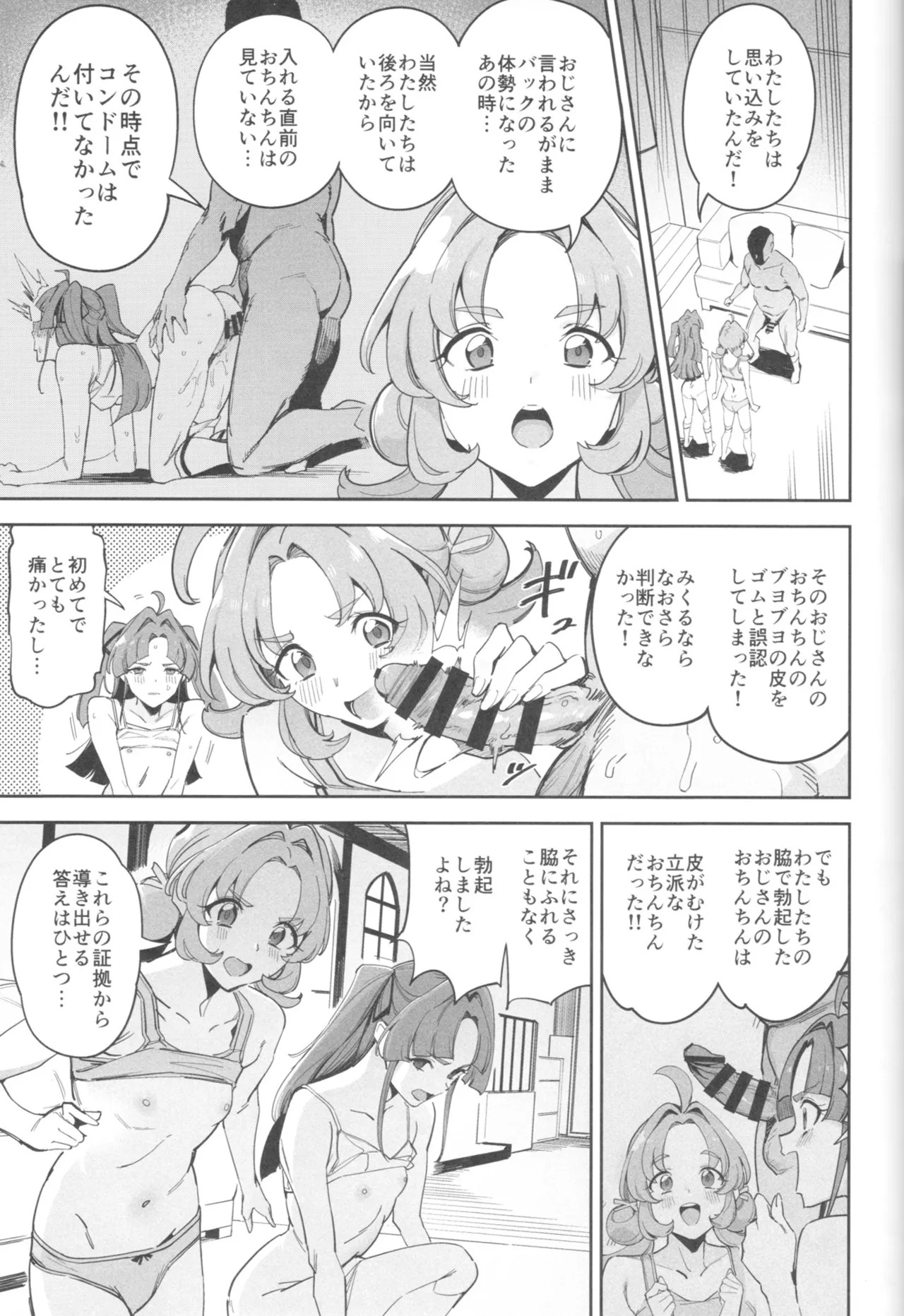 (COMIC1☆28) [熟成角砂糖 (sugarBt)] 私たちのアンサーなんてなかった (Meitantei Precure!) - Page 14