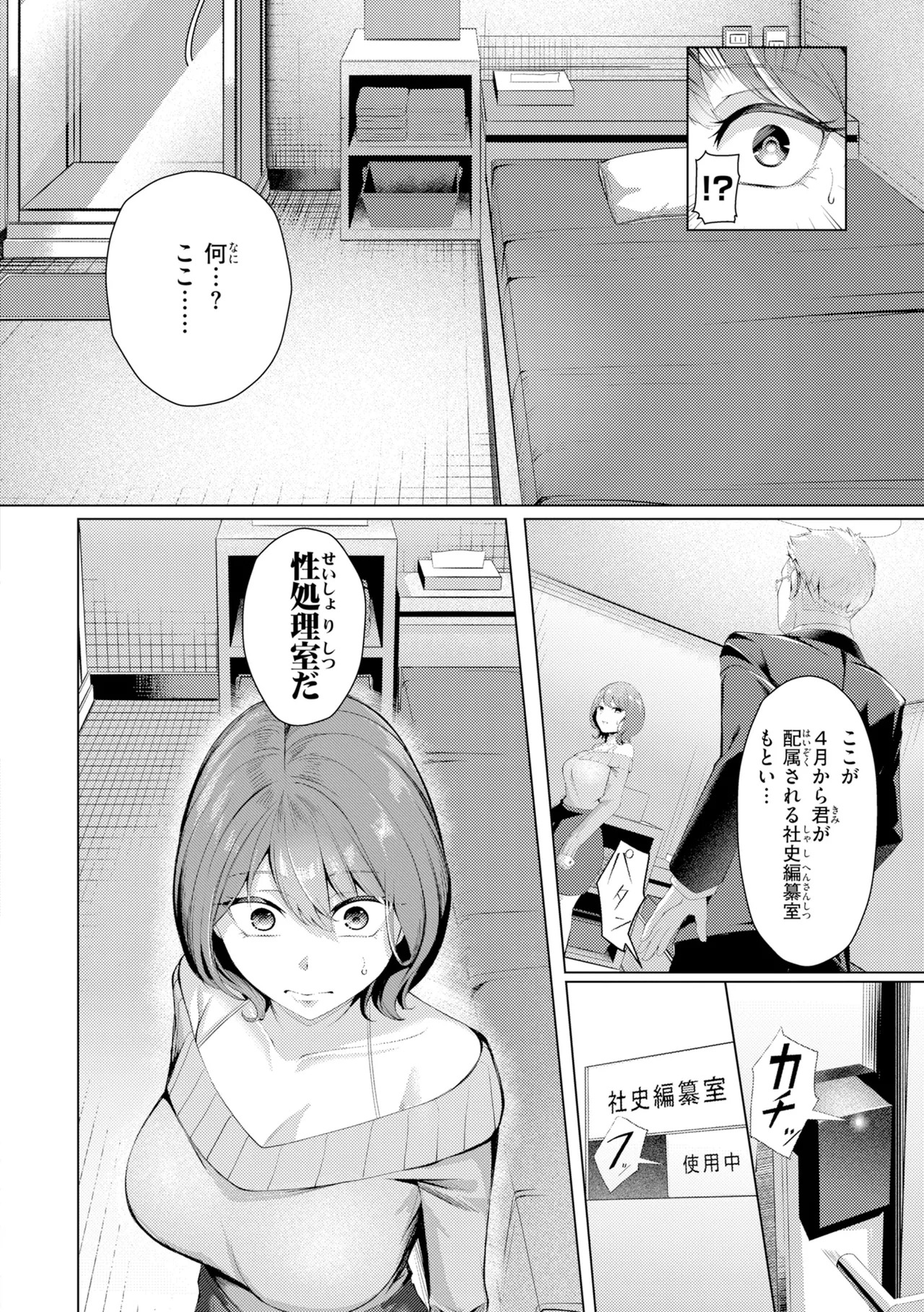 [吉本] 性処理課の川上さん【デジタル版限定おまけ付き】 - Page 10