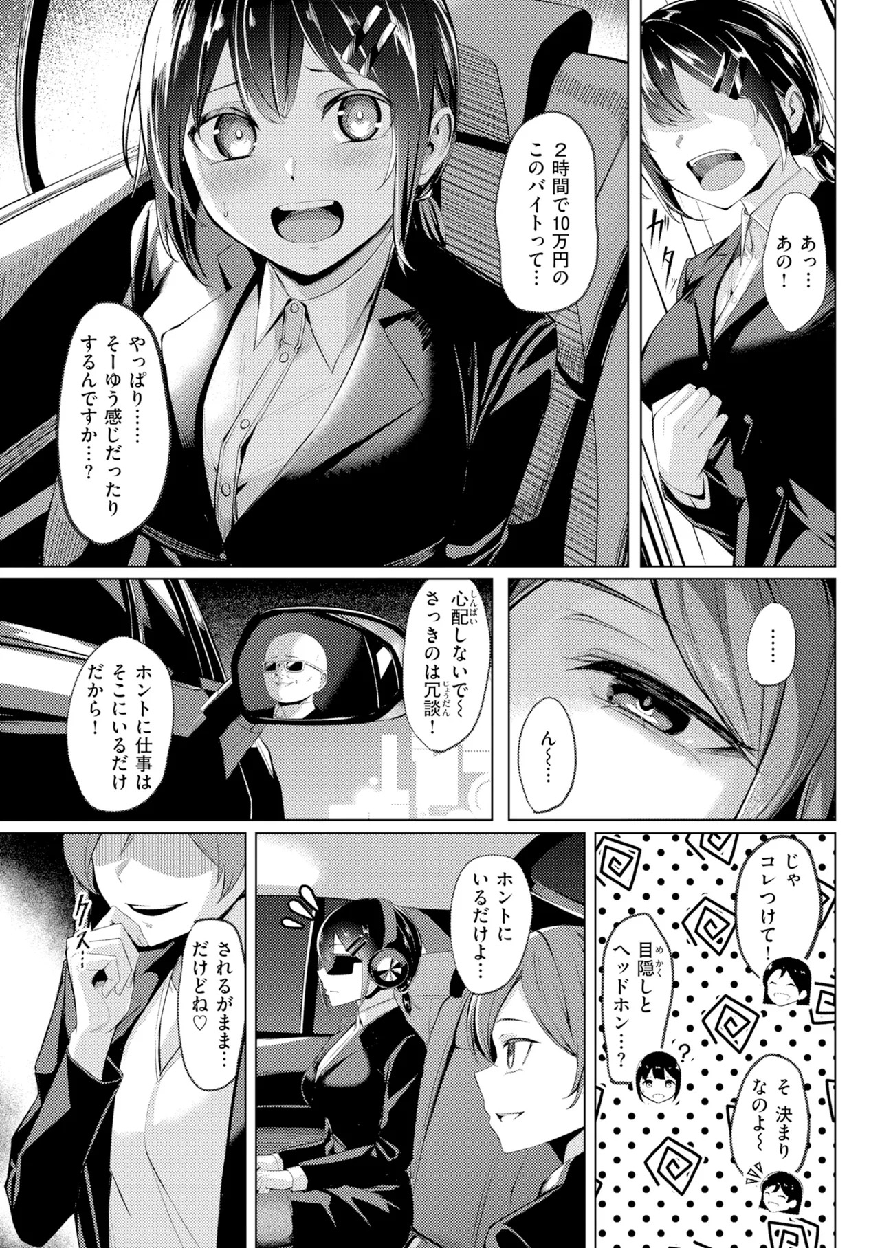 [吉本] 性処理課の川上さん【デジタル版限定おまけ付き】 - Page 101