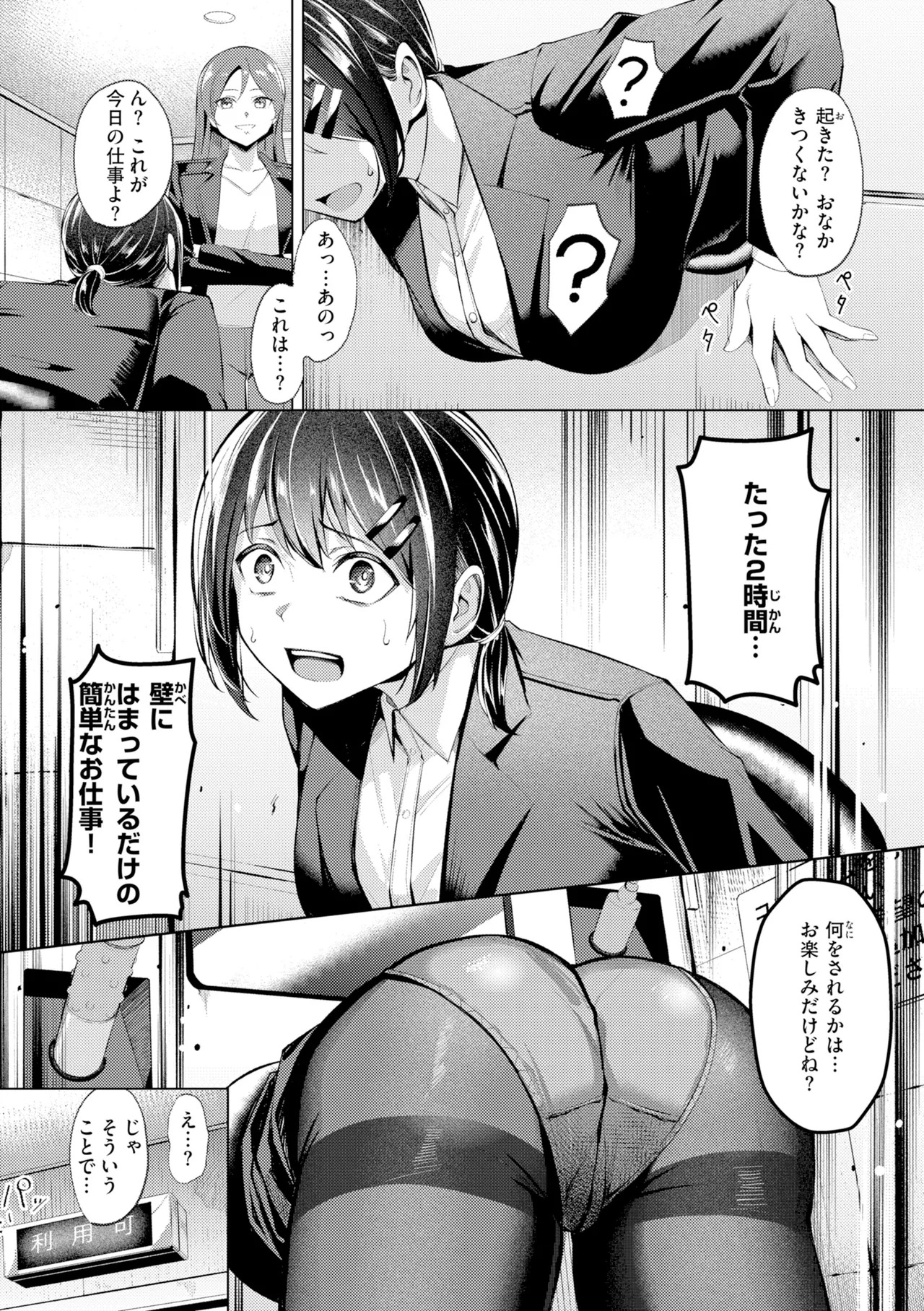 [吉本] 性処理課の川上さん【デジタル版限定おまけ付き】 - Page 103