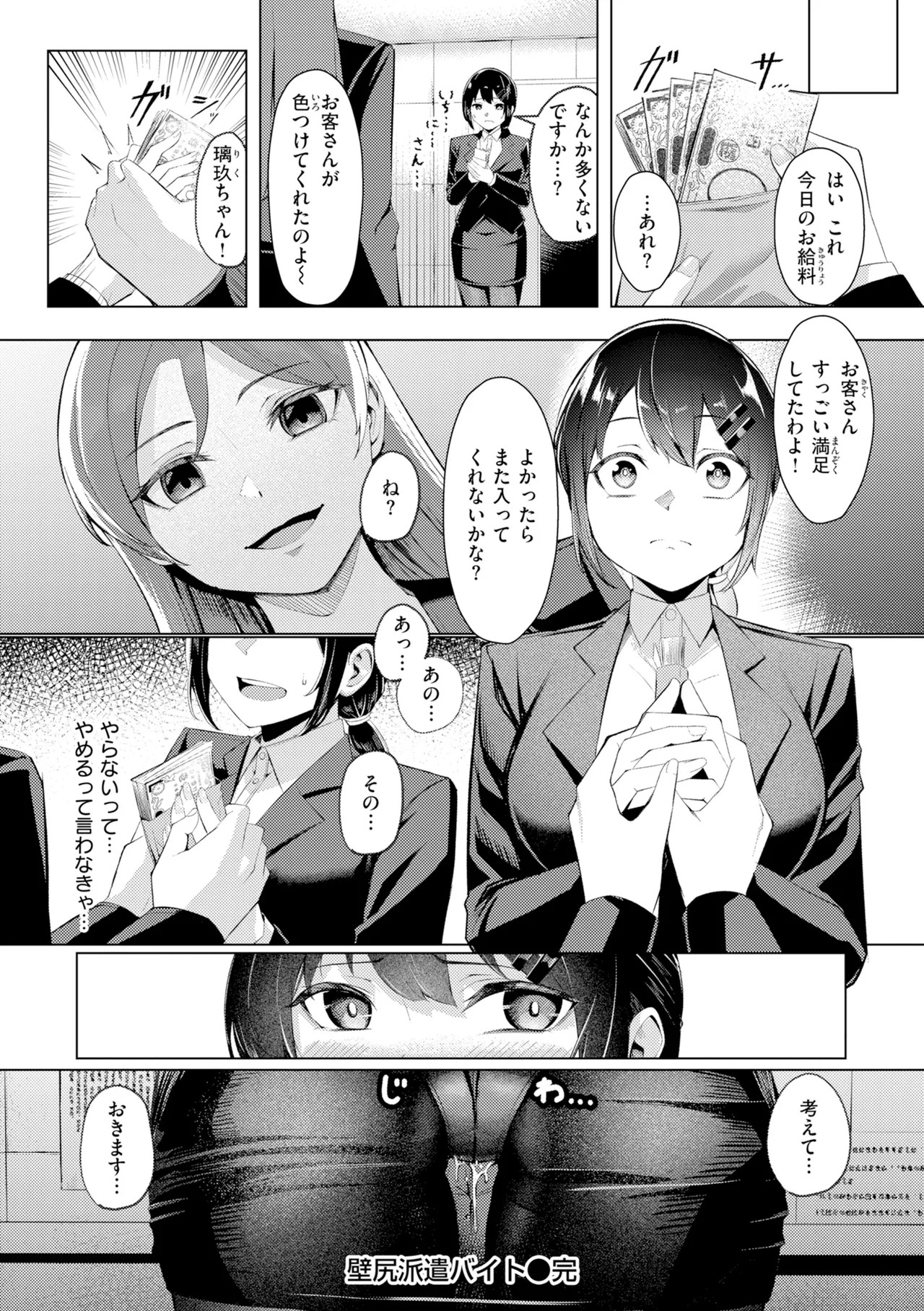 [吉本] 性処理課の川上さん【デジタル版限定おまけ付き】 - Page 118
