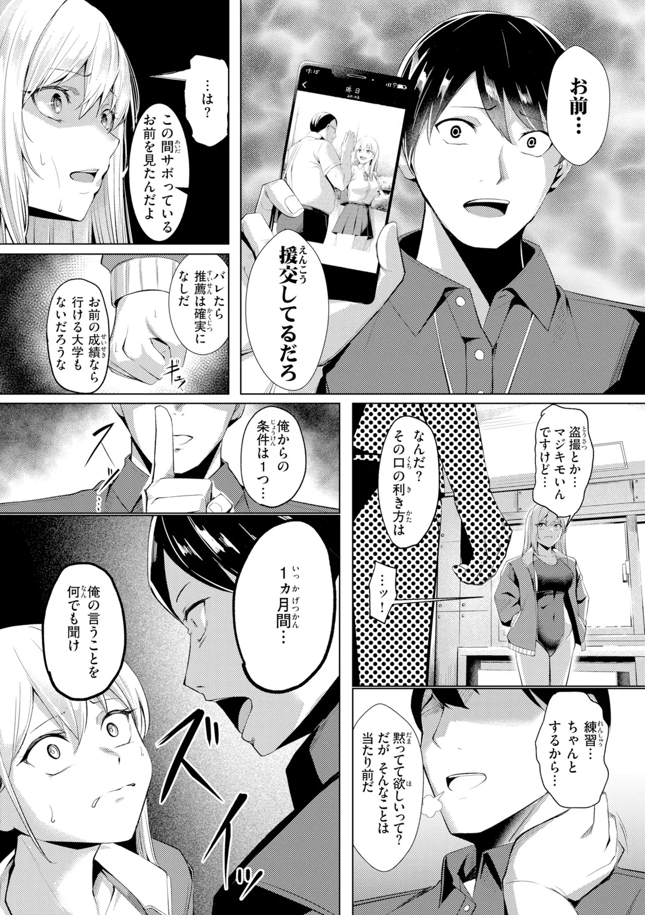 [吉本] 性処理課の川上さん【デジタル版限定おまけ付き】 - Page 125