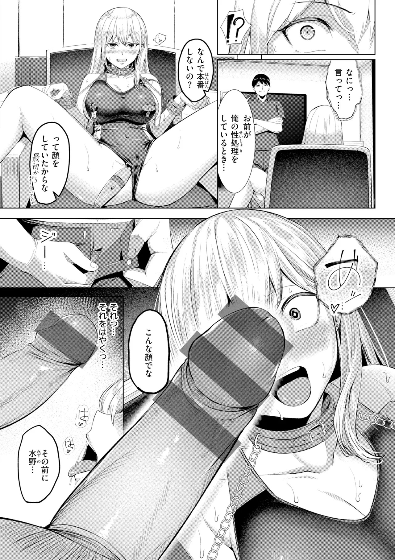 [吉本] 性処理課の川上さん【デジタル版限定おまけ付き】 - Page 138