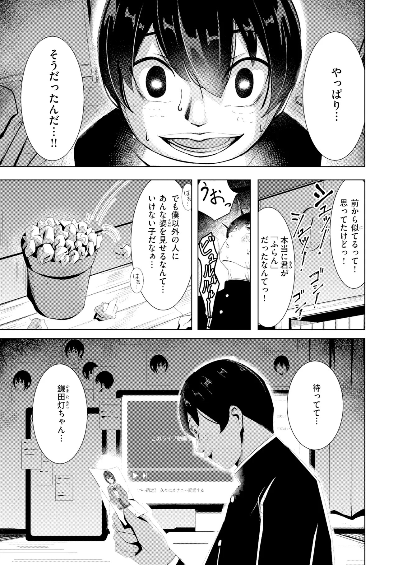 [吉本] 性処理課の川上さん【デジタル版限定おまけ付き】 - Page 149