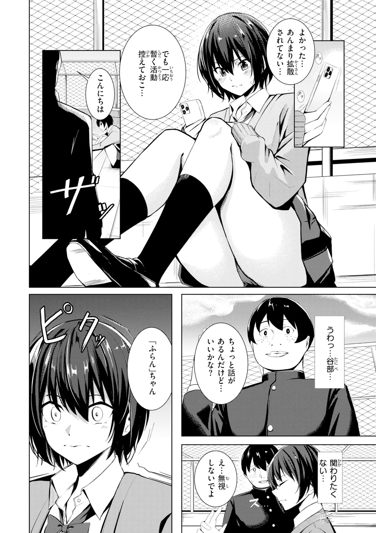 [吉本] 性処理課の川上さん【デジタル版限定おまけ付き】 - Page 150