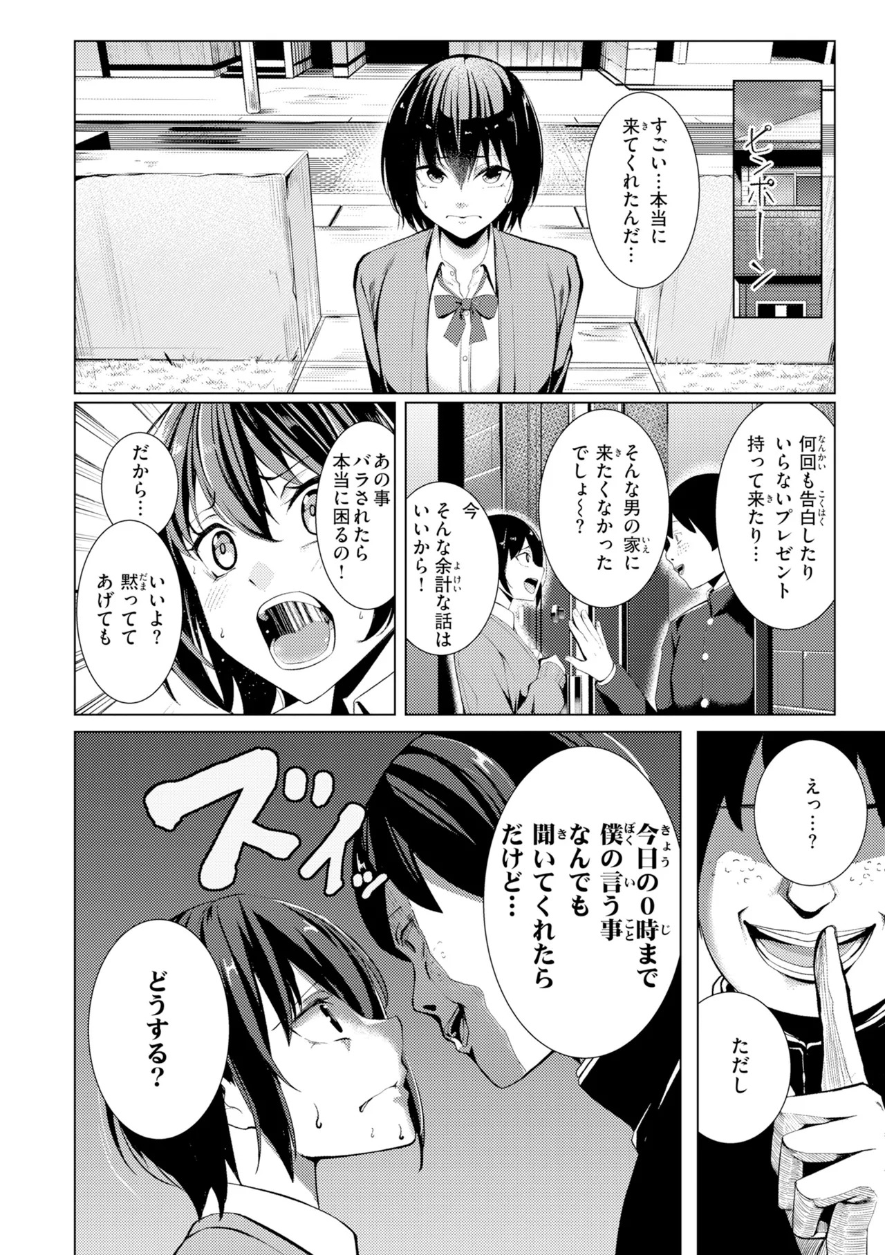 [吉本] 性処理課の川上さん【デジタル版限定おまけ付き】 - Page 152