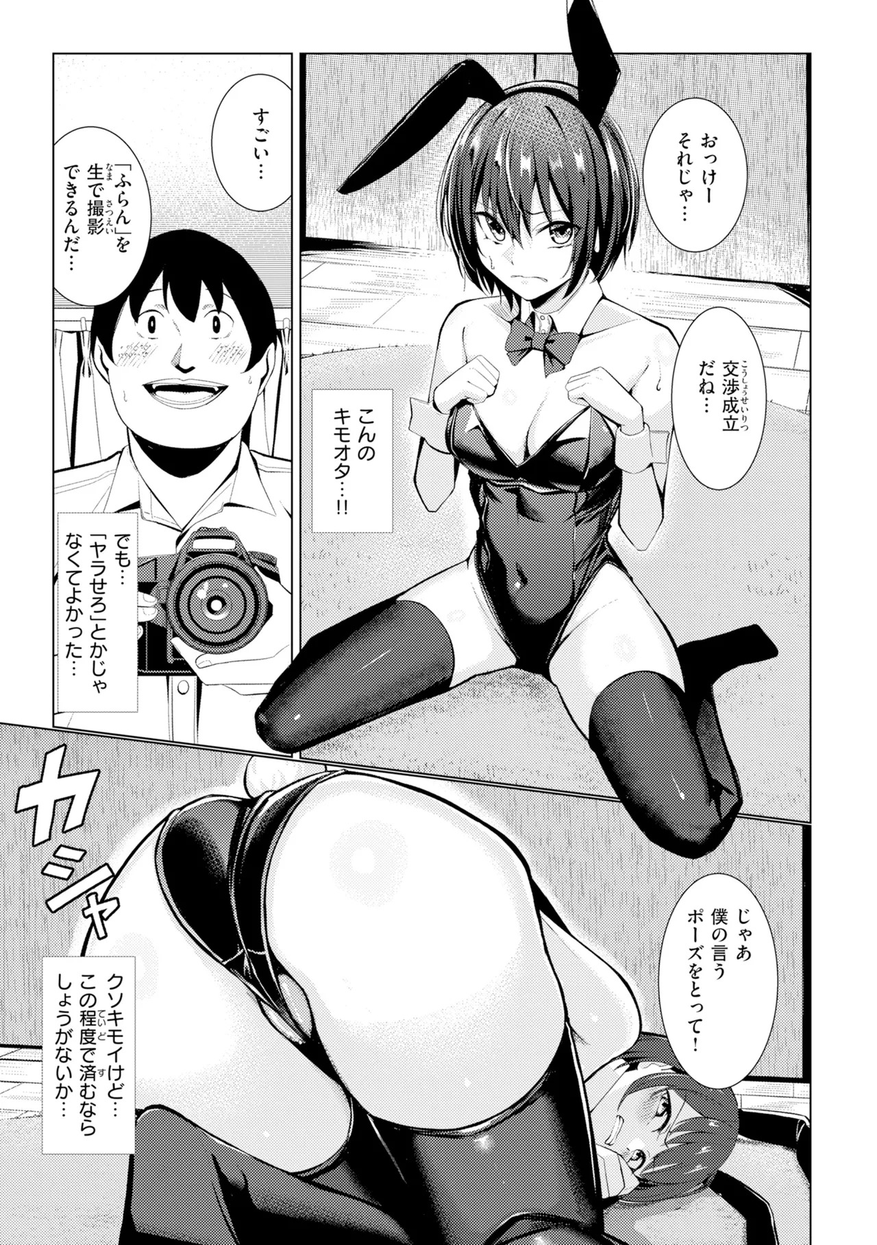 [吉本] 性処理課の川上さん【デジタル版限定おまけ付き】 - Page 153