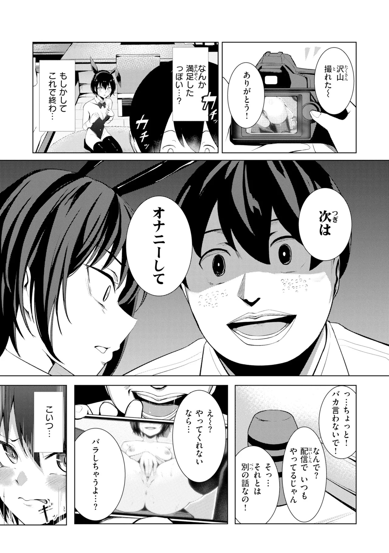 [吉本] 性処理課の川上さん【デジタル版限定おまけ付き】 - Page 155